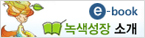 녹색성장 소개