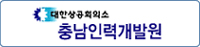 충남인력개발원